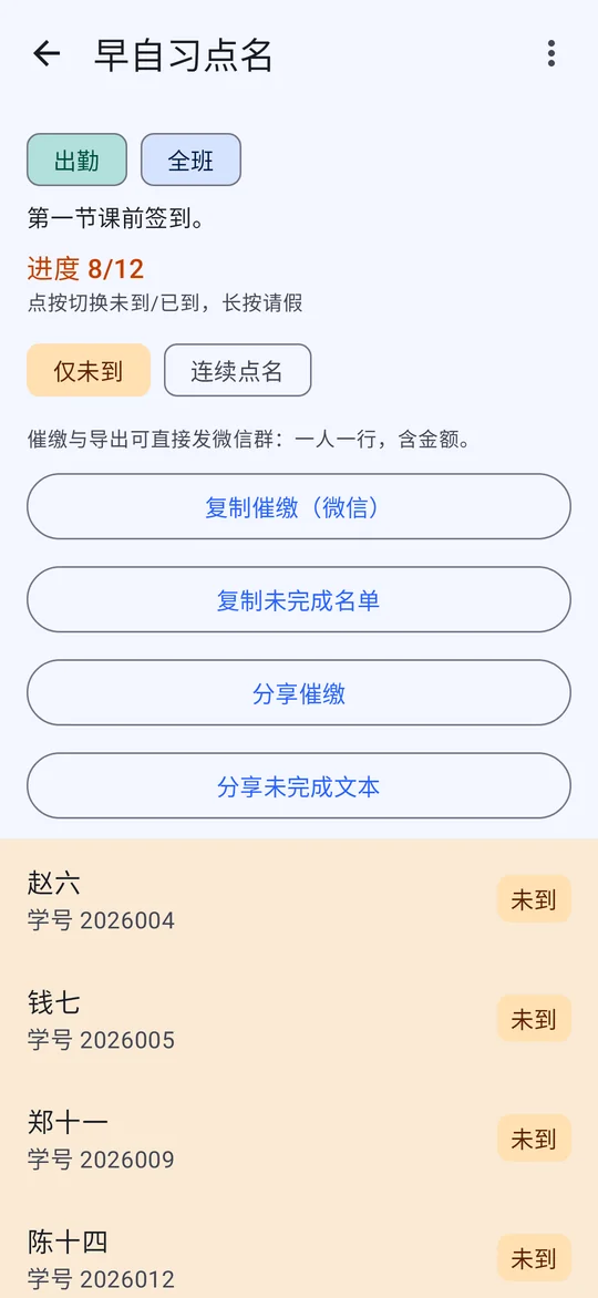 多人事务出勤点名，已到与请假状态