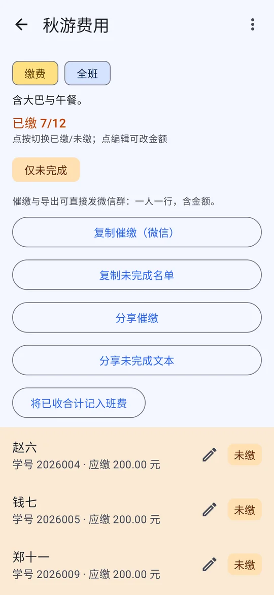 多人事务缴费事务，仅未完成筛选