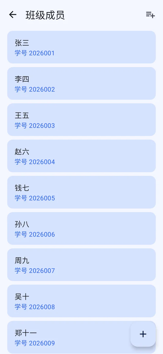 多人事务成员名单管理