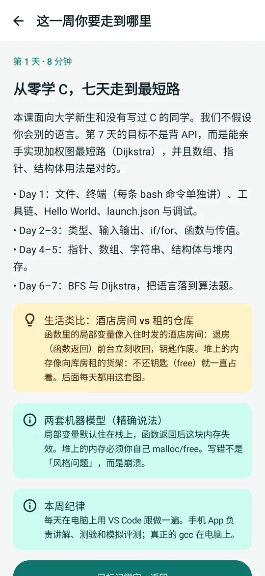 C一周通课文阅读界面，含代码示例与 VS Code 演示入口
