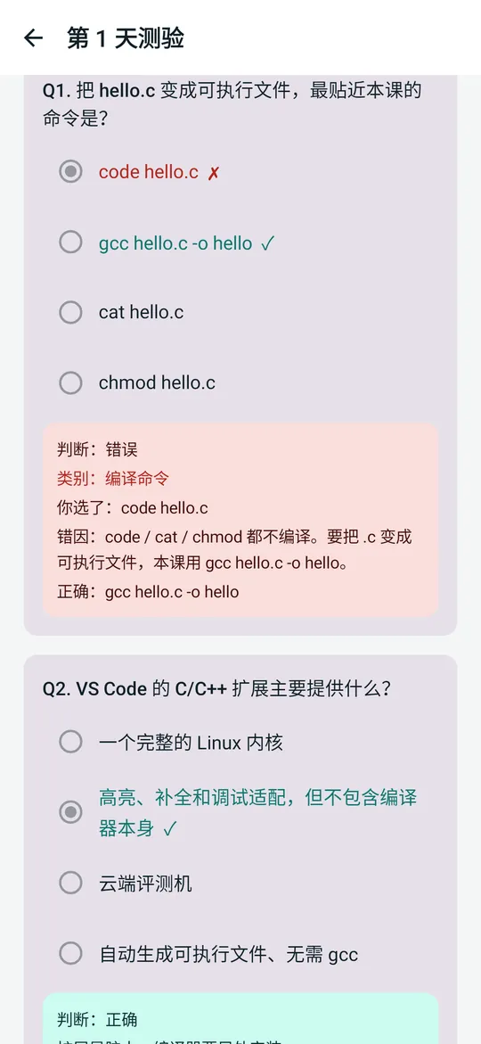 C一周通第 1 天测验，单选题作答与自动判分错因提示