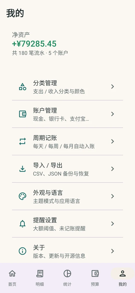轻记账我的页面，账户分类与设置